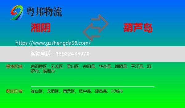 湘阴县到葫芦岛物流
