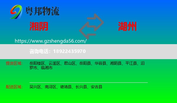 湘阴县到湖州物流