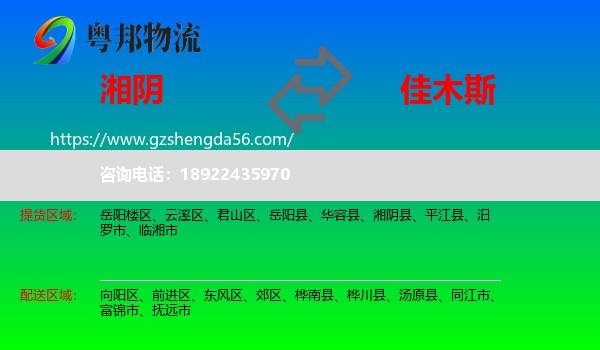 湘阴县到佳木斯物流