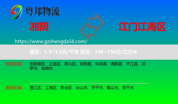 湘阴县到江海区物流专线