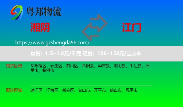 湘阴县到江门物流