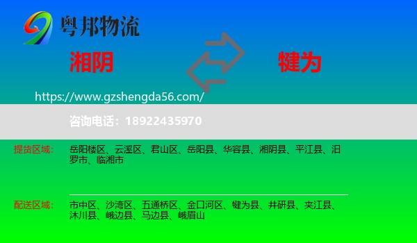 湘阴县到犍为县物流专线