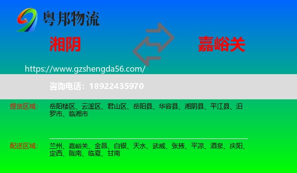 湘阴县到嘉峪关物流