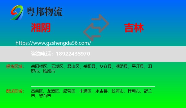 湘阴县到吉林市物流