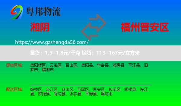 湘阴县到晋安区物流专线
