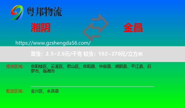 湘阴县到金昌物流
