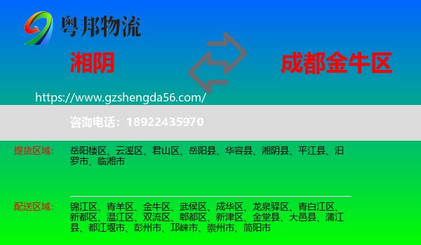 湘阴县到金牛区物流专线