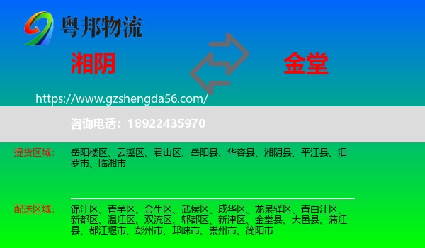 湘阴县到金堂县物流专线