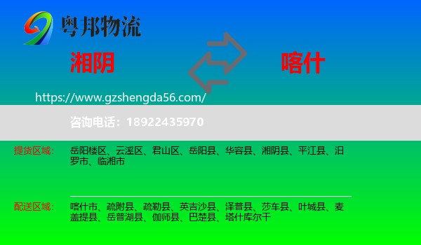 湘阴县到喀什物流