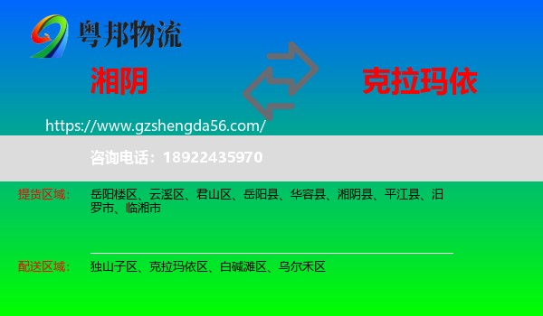 湘阴县到克拉玛依物流