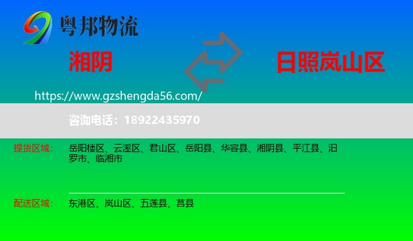 湘阴县到岚山区物流专线