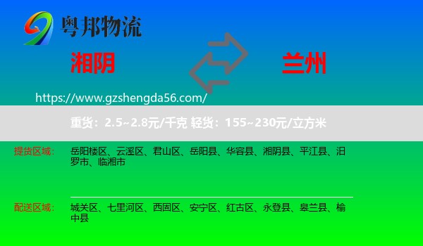 湘阴县到兰州专线
