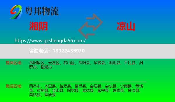 湘阴县到凉山物流