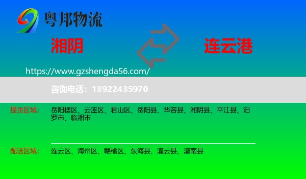 湘阴县到连云港物流