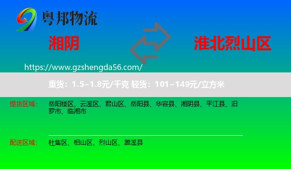 湘阴县到烈山区物流专线