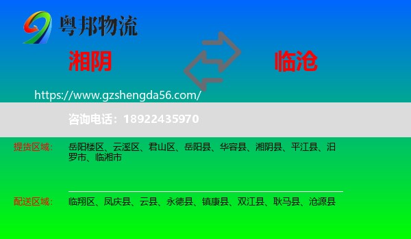 湘阴县到临沧物流