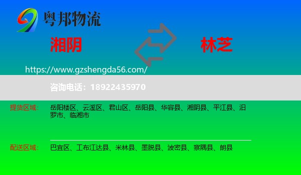 湘阴县到林芝物流