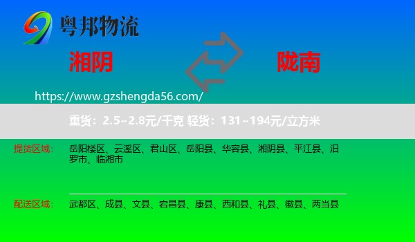 湘阴县到陇南物流