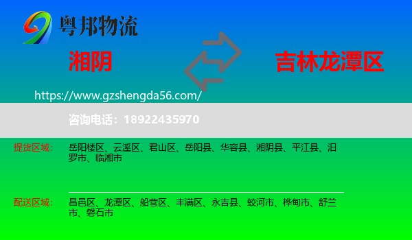 湘阴县到龙潭区物流专线