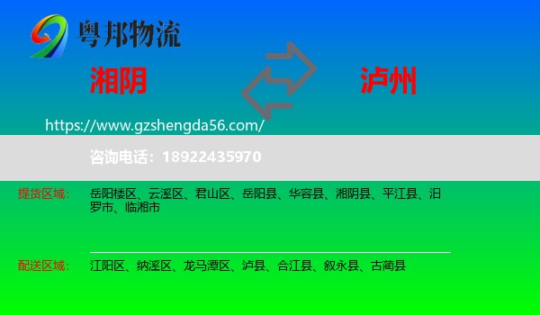 湘阴县到泸州物流