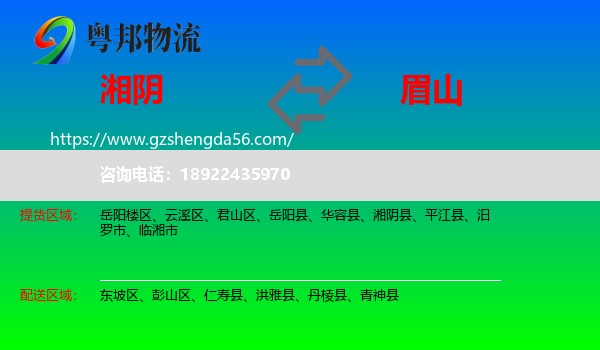 湘阴县到眉山物流