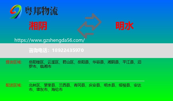 湘阴县到明水县物流专线