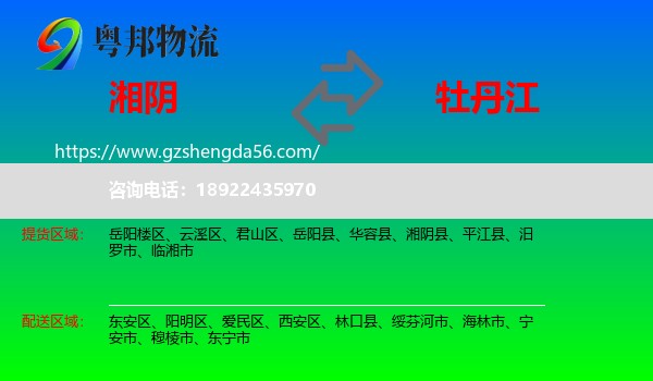 湘阴县到牡丹江物流