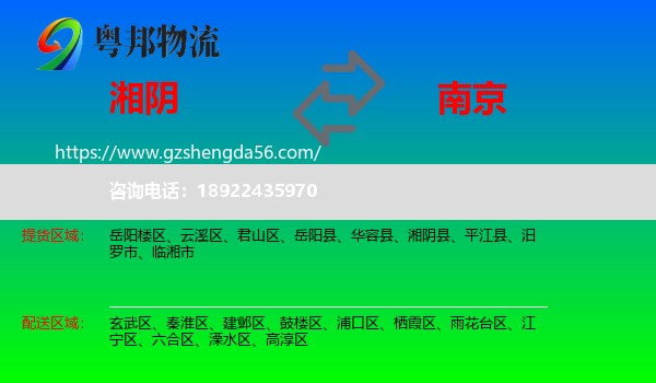 湘阴县到南京专线