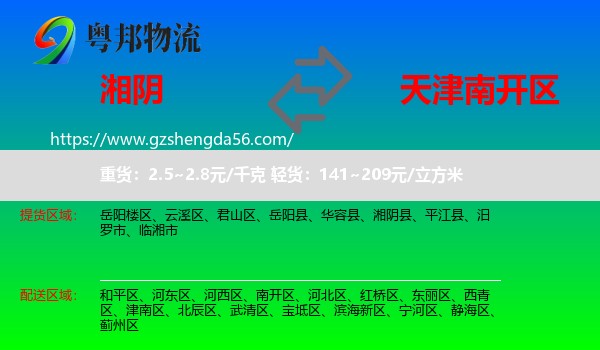 湘阴县到南开区物流