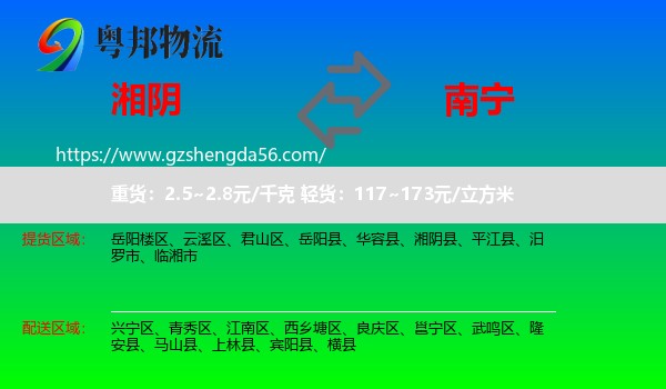 湘阴县到南宁专线