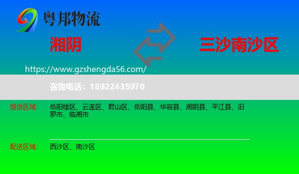 湘阴县到南沙区物流专线