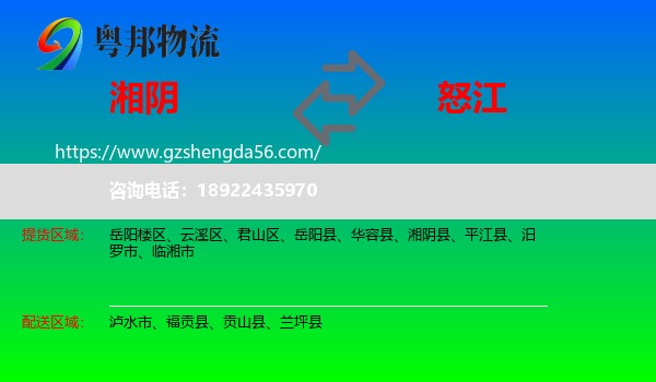 湘阴县到怒江物流