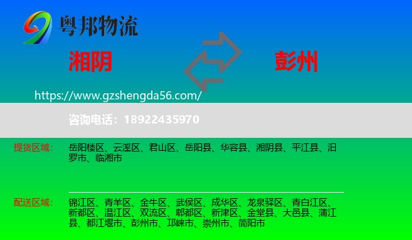 湘阴县到彭州市物流专线