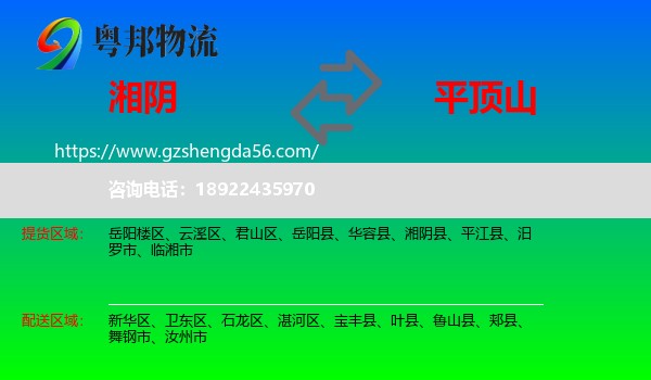 湘阴县到平顶山物流