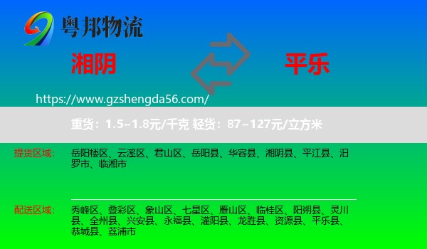 湘阴县到平乐县物流专线