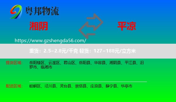 湘阴县到平凉物流