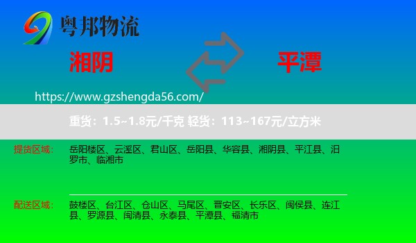 湘阴县到平潭县物流专线