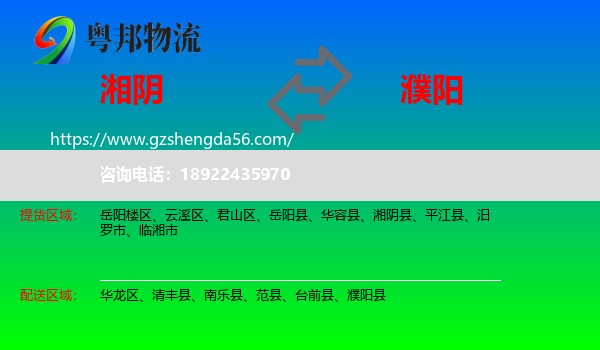 湘阴县到濮阳物流
