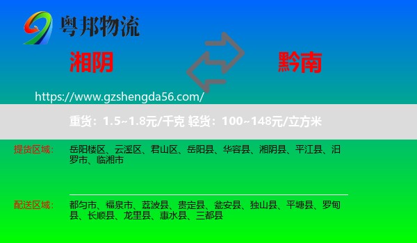 湘阴县到黔南物流