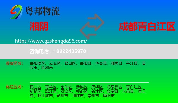 湘阴县到青白江区物流专线