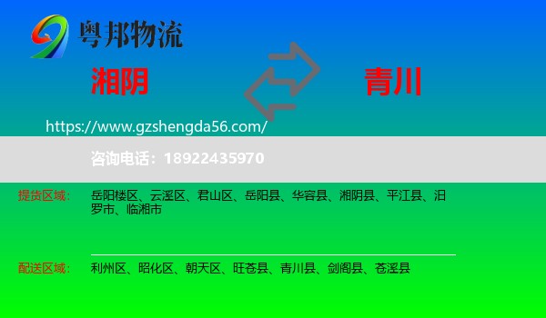 湘阴县到青川县物流专线