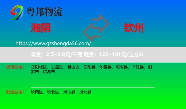 湘阴县到钦州物流