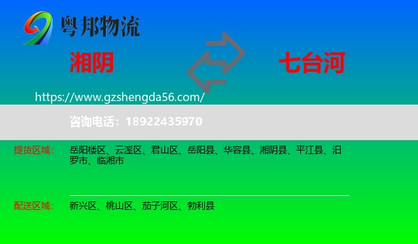 湘阴县到七台河物流