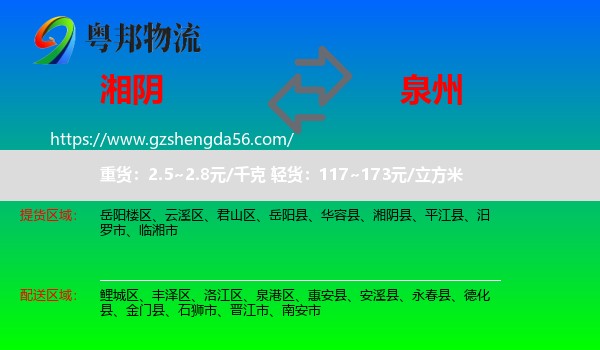 湘阴县到泉州物流
