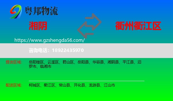 湘阴县到衢江区物流专线