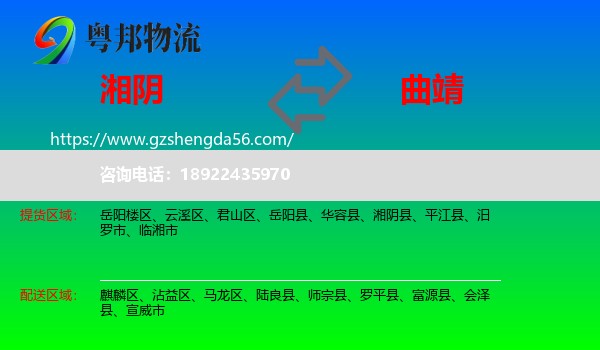 湘阴县到曲靖物流