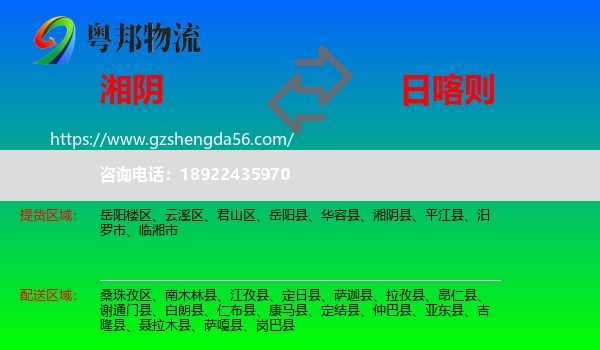 湘阴县到日喀则物流