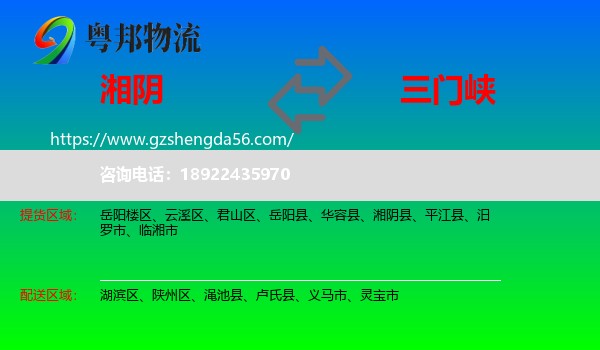 湘阴县到三门峡物流