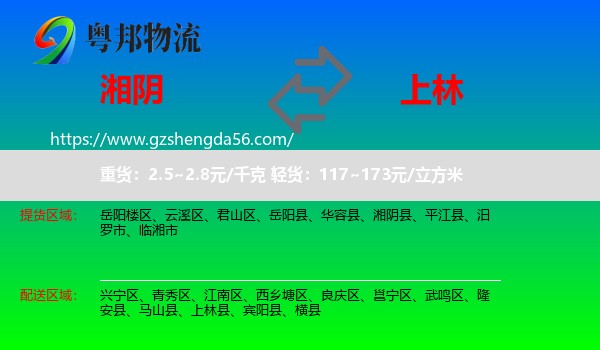 湘阴县到上林县物流专线