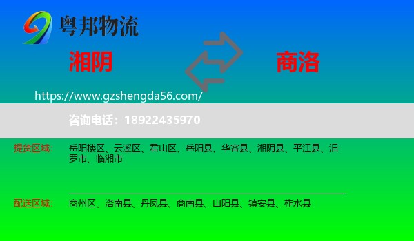 湘阴县到商洛物流